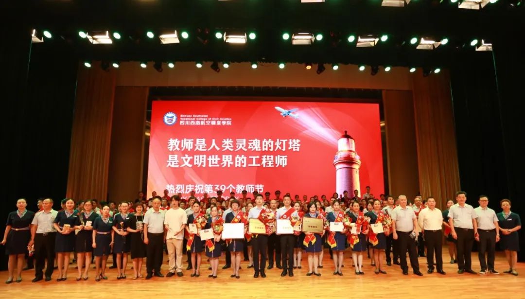 用心去工作，用爱去教育！西南航院2023年度教师节表彰大会隆重召开